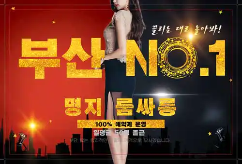 명지룸싸롱 배너 이미지